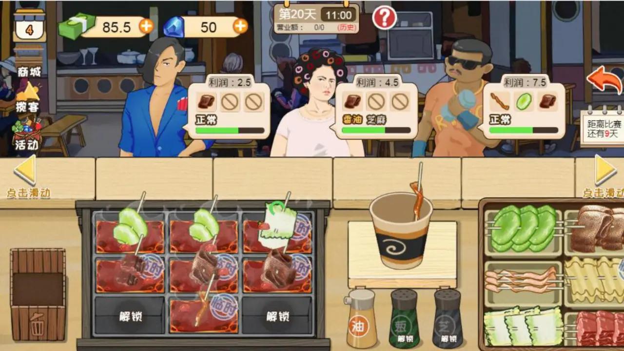 夜市小当家真香一条街