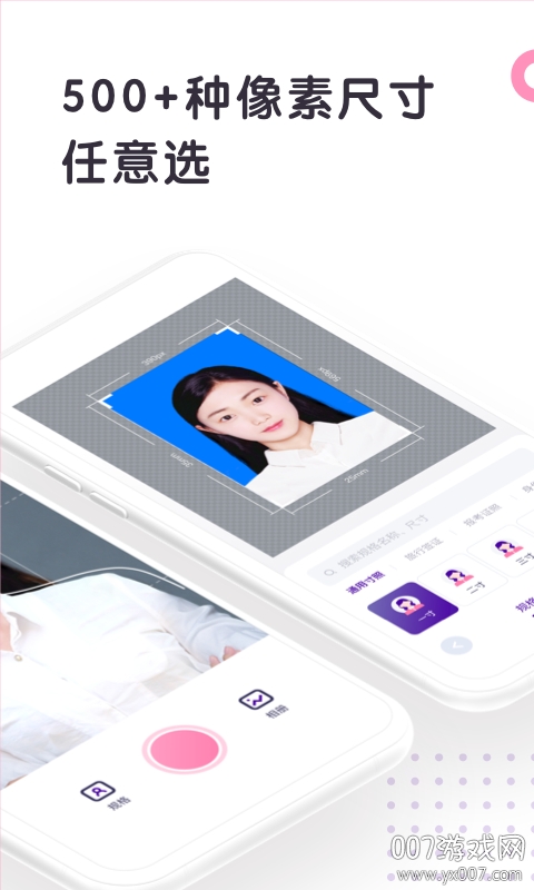 证件照制作免费