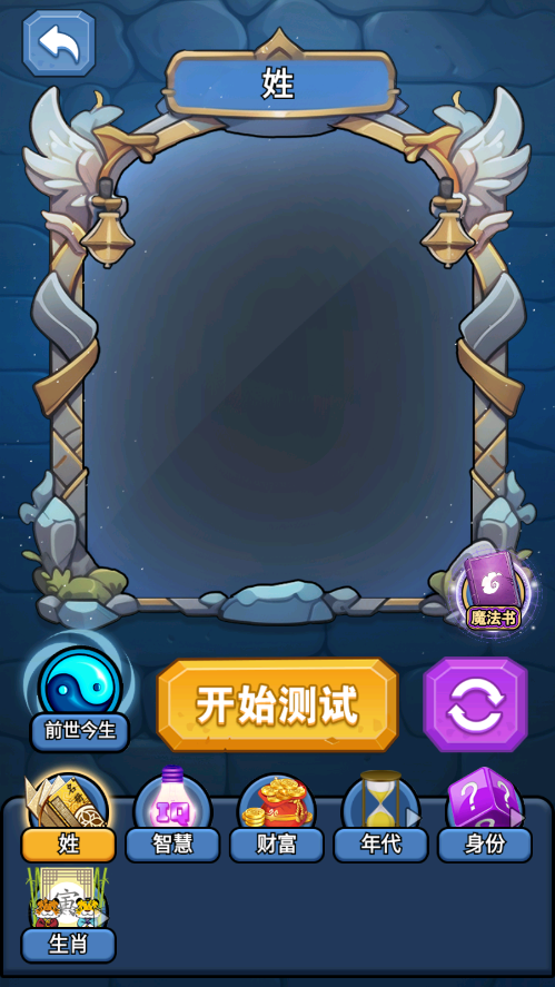 魔法与命运之路