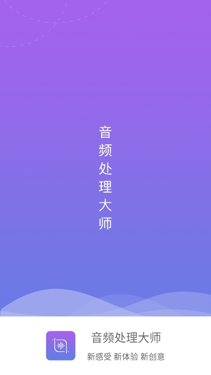 音频处理大师