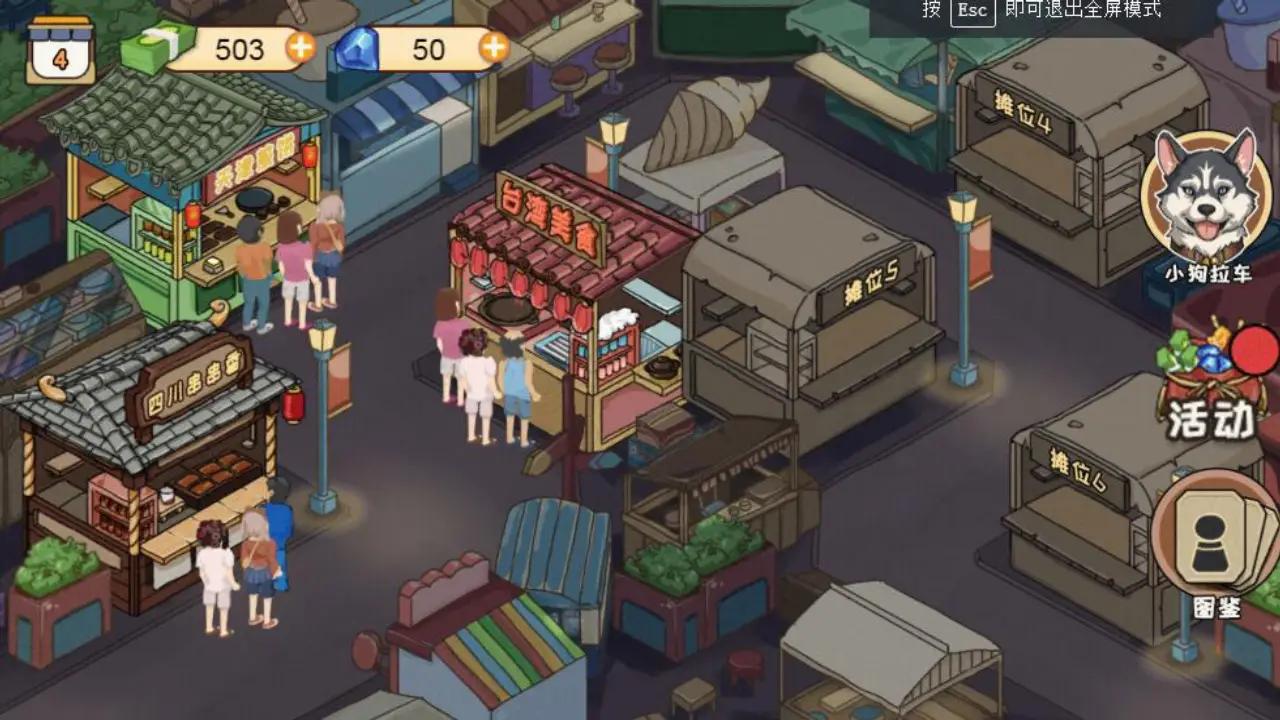 夜市小当家真香一条街