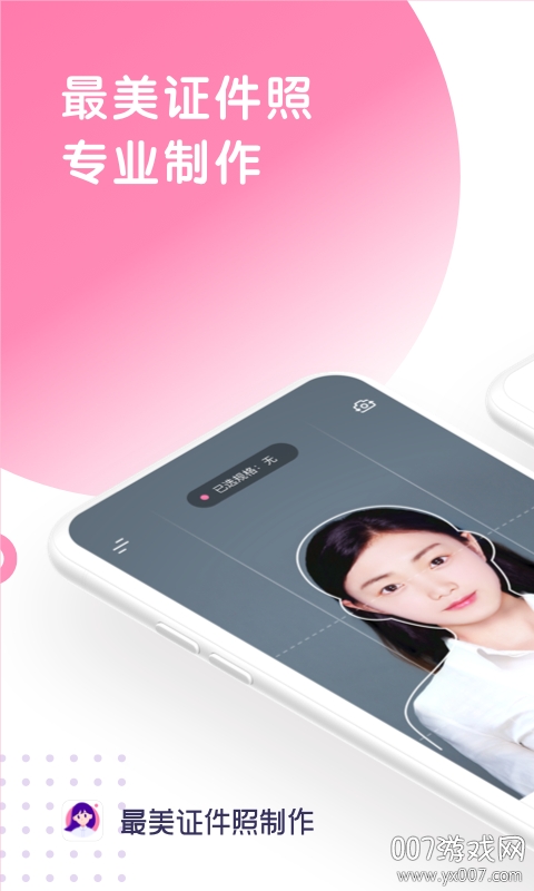 证件照制作免费