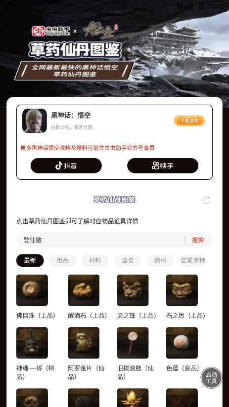 黑神话悟空吉吉国王抢先版