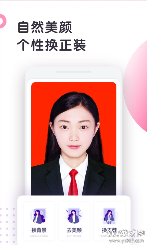 证件照制作免费