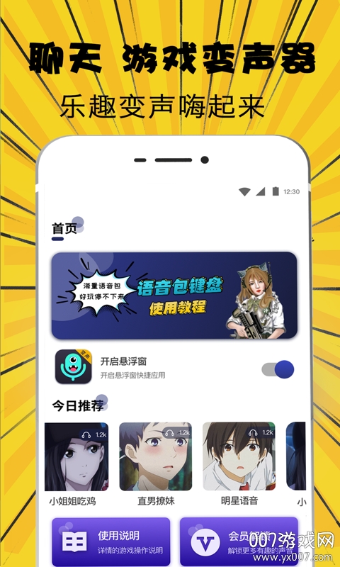 萌妹吃鸡变声器 萌妹吃鸡变声器