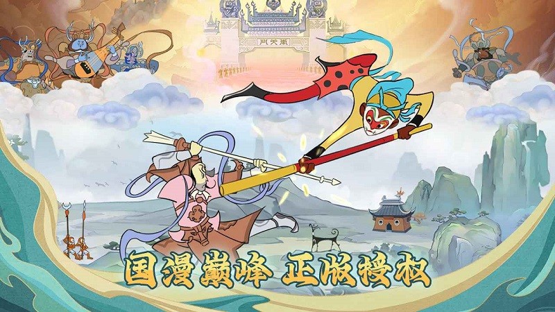 大闹天宫之猴王归来