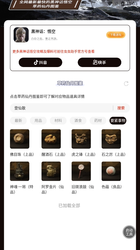 黑神话悟空吉吉国王抢先版