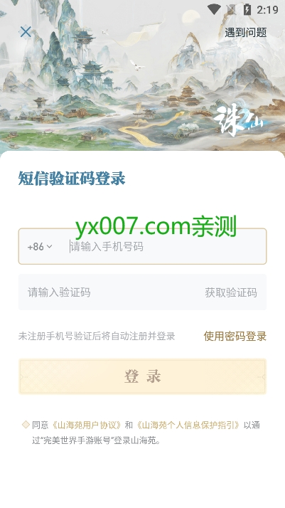诛仙2山海苑