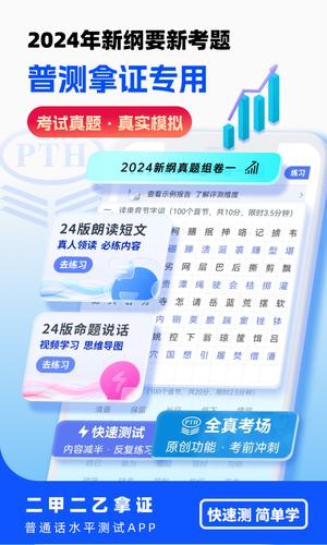 普通话水平测试