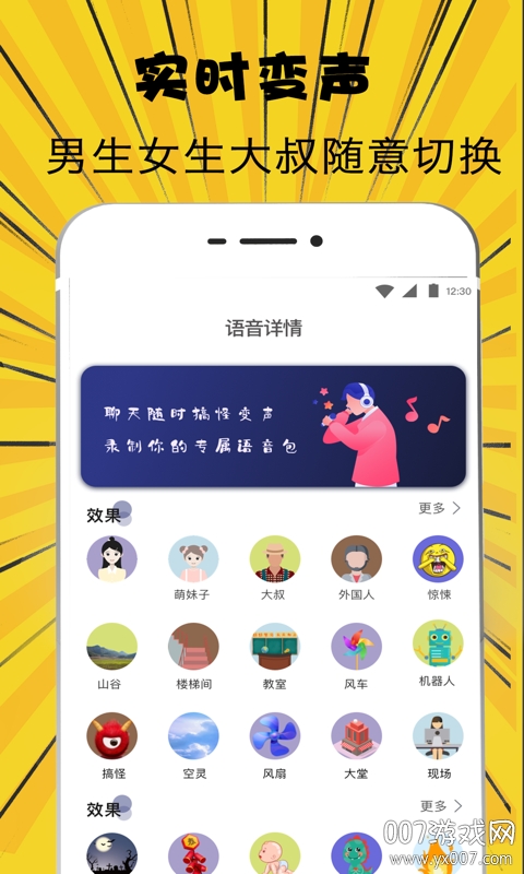 萌妹吃鸡变声器