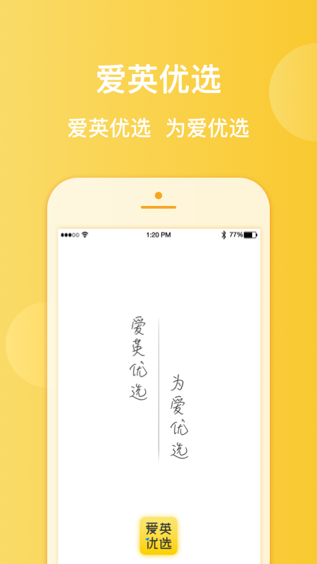 爱英优选app官方版