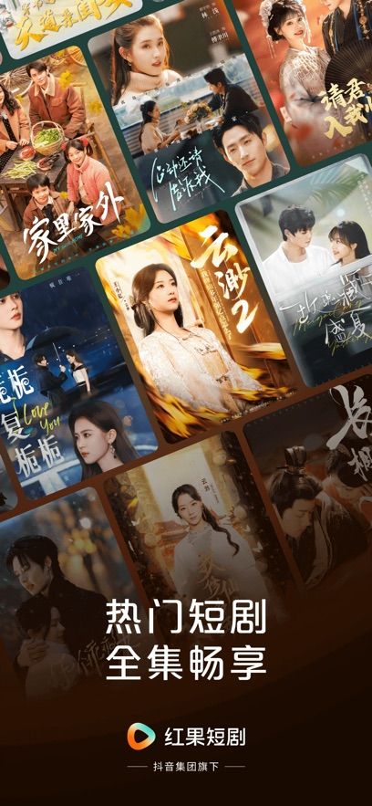 红果短剧