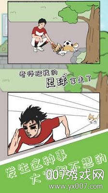 老师把我的足球拿走了安卓免费版