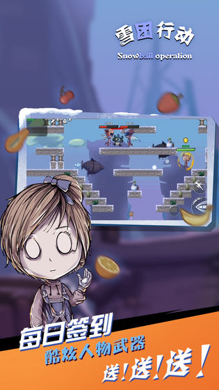 雪团行动 雪团行动