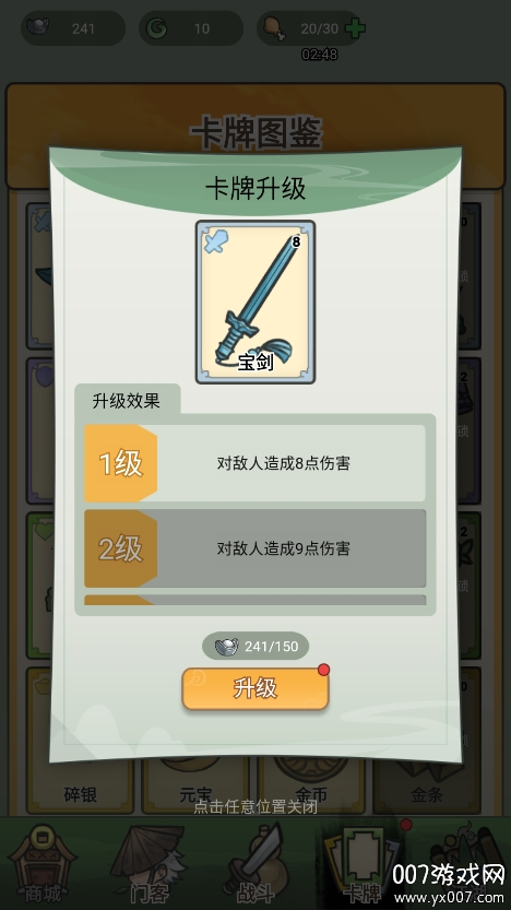 卡牌江湖破解版