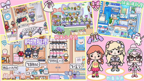 米加世界夏日小镇