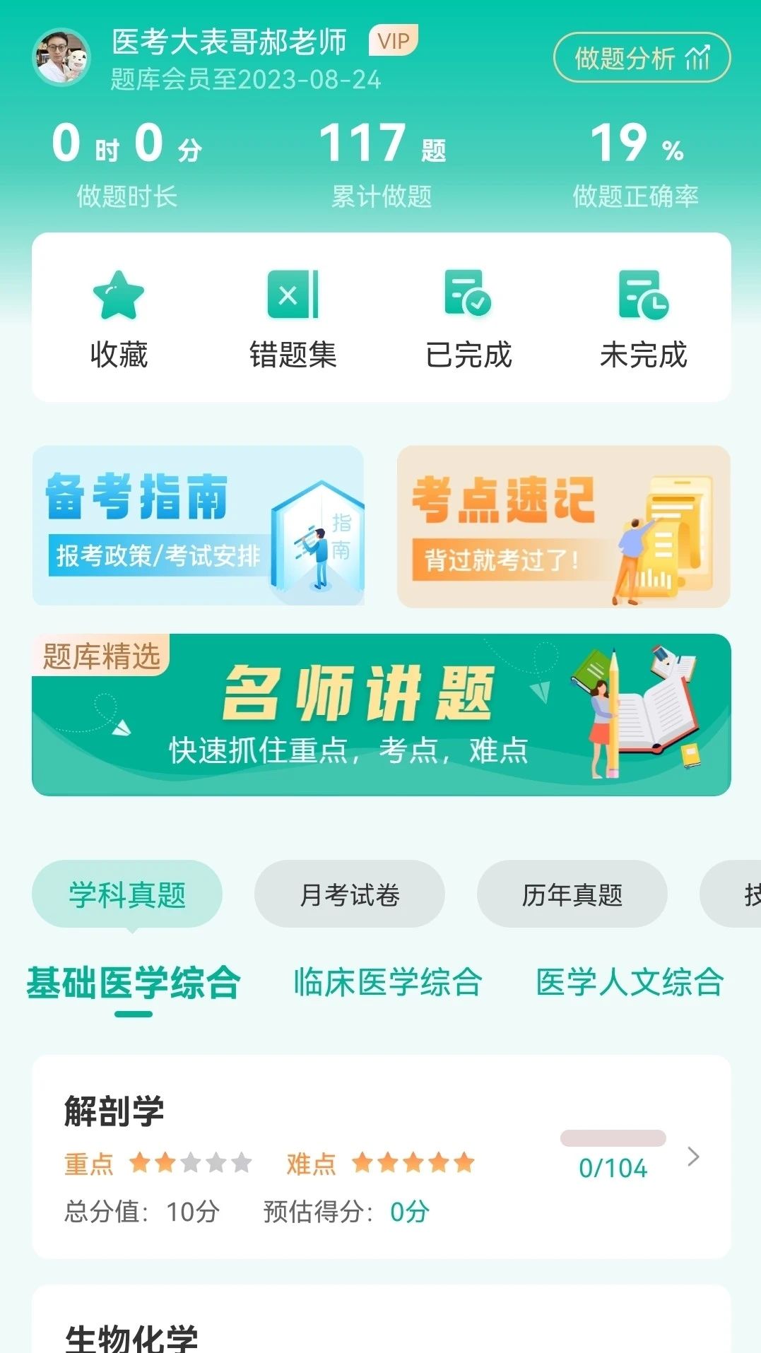 医学微课堂app 医学微课堂app