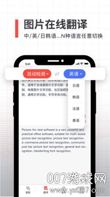 扫描仪文字识别王