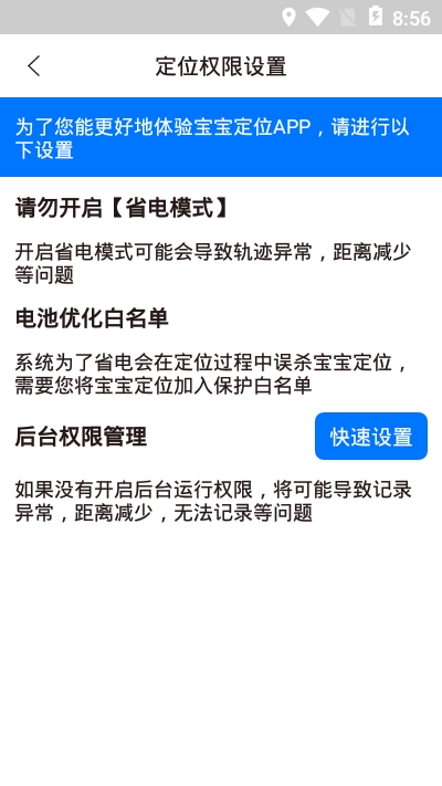 宝宝定位 宝宝定位