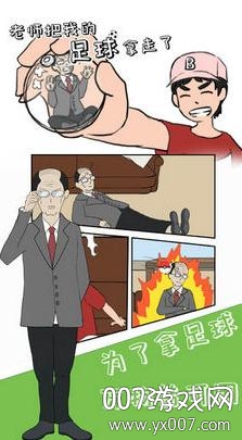 老师把我的足球拿走了安卓免费版