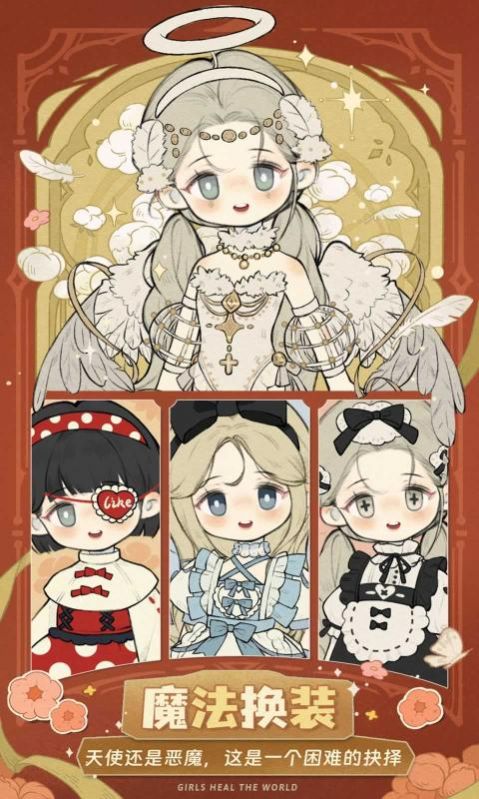 代号：可爱衣橱