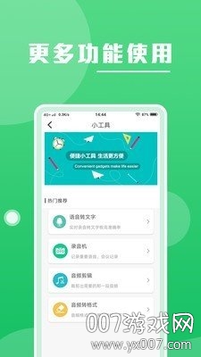 录音语音转文字