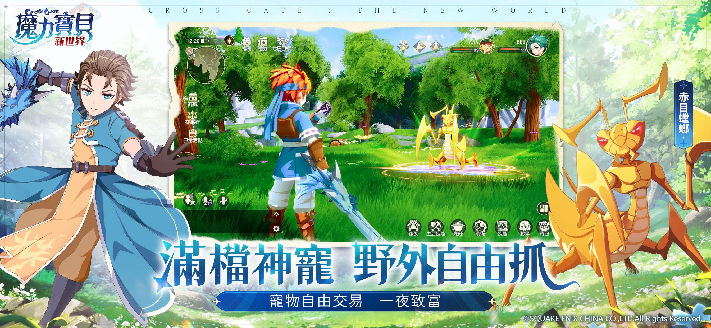 魔力宝贝:新世界 魔力宝贝:新世界
