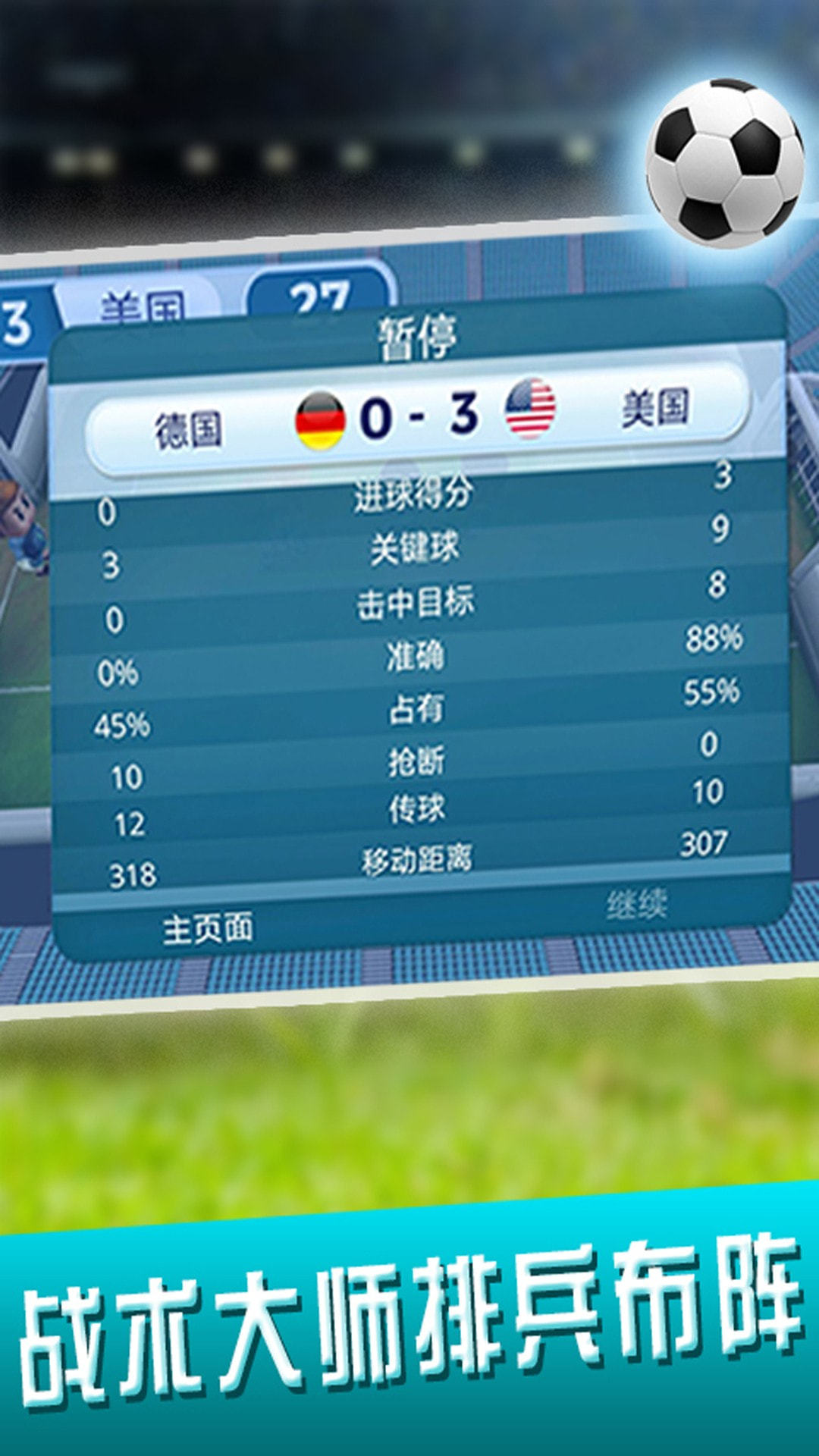 梦之队足球 梦之队足球