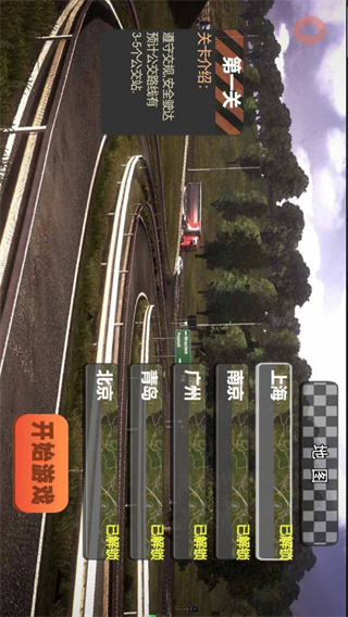 超级模拟路况驾驶