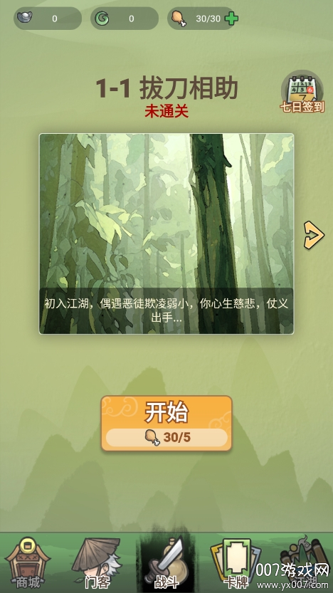 卡牌江湖破解版