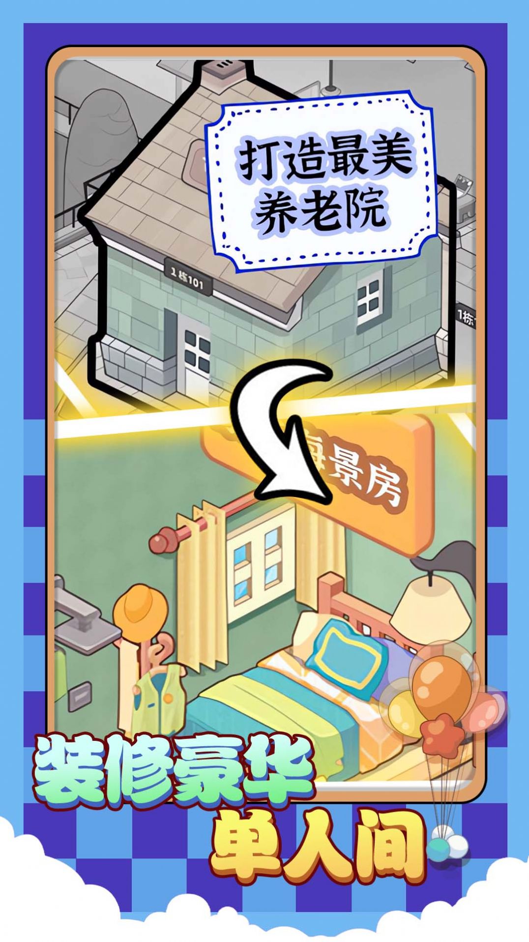 院长模拟器养老版 院长模拟器养老版