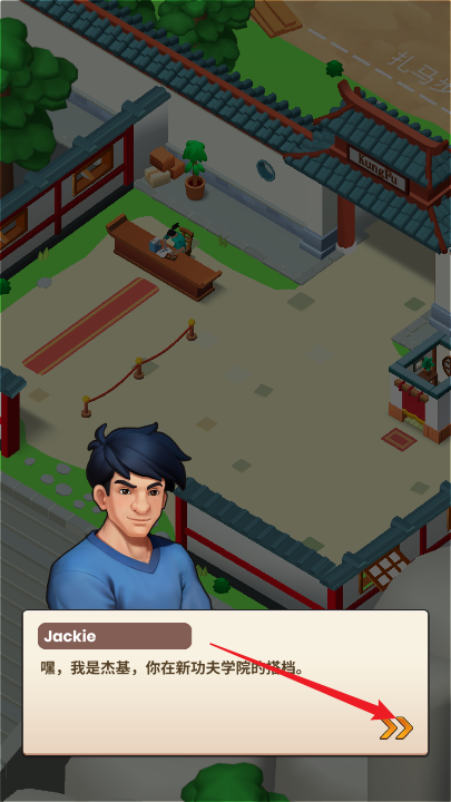 功夫学院游戏内购版下载