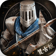 帝国纪元：复古版