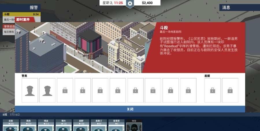 这就是警察2下载中文版