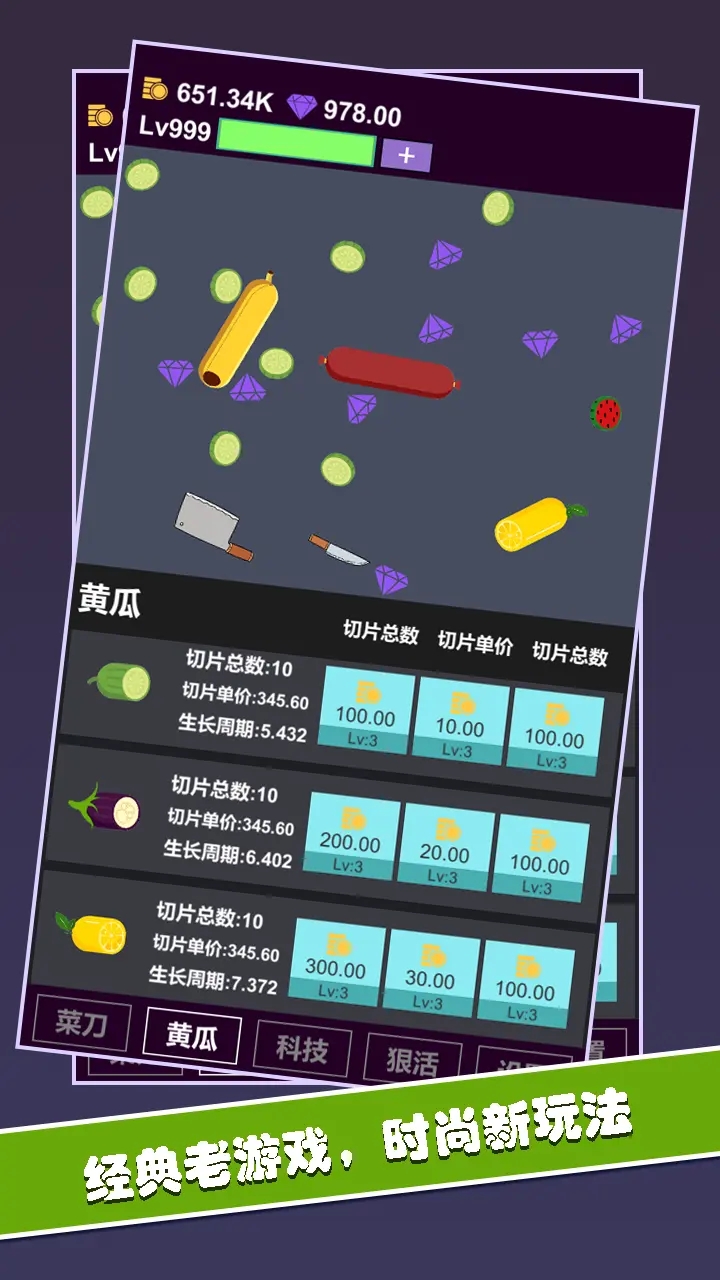 黄瓜茄子切切切