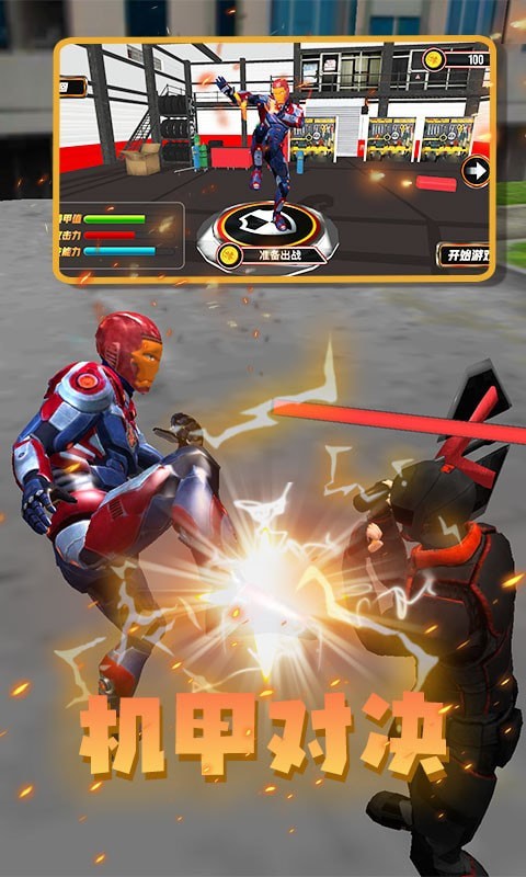 钢铁人英雄城市 钢铁人英雄城市