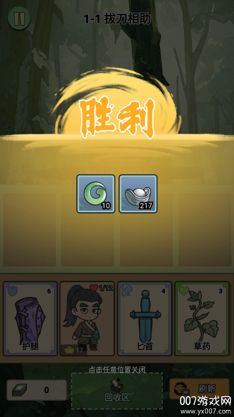 卡牌江湖破解版