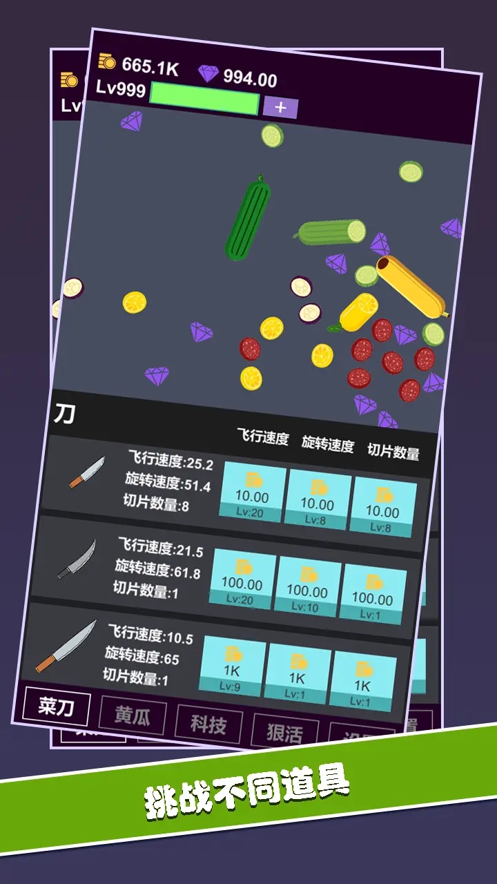 黄瓜茄子切切切