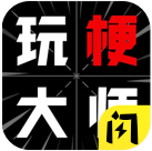 抖音玩梗大师游戏