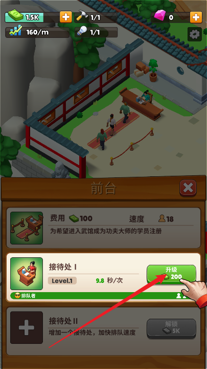 功夫学院游戏内购版下载