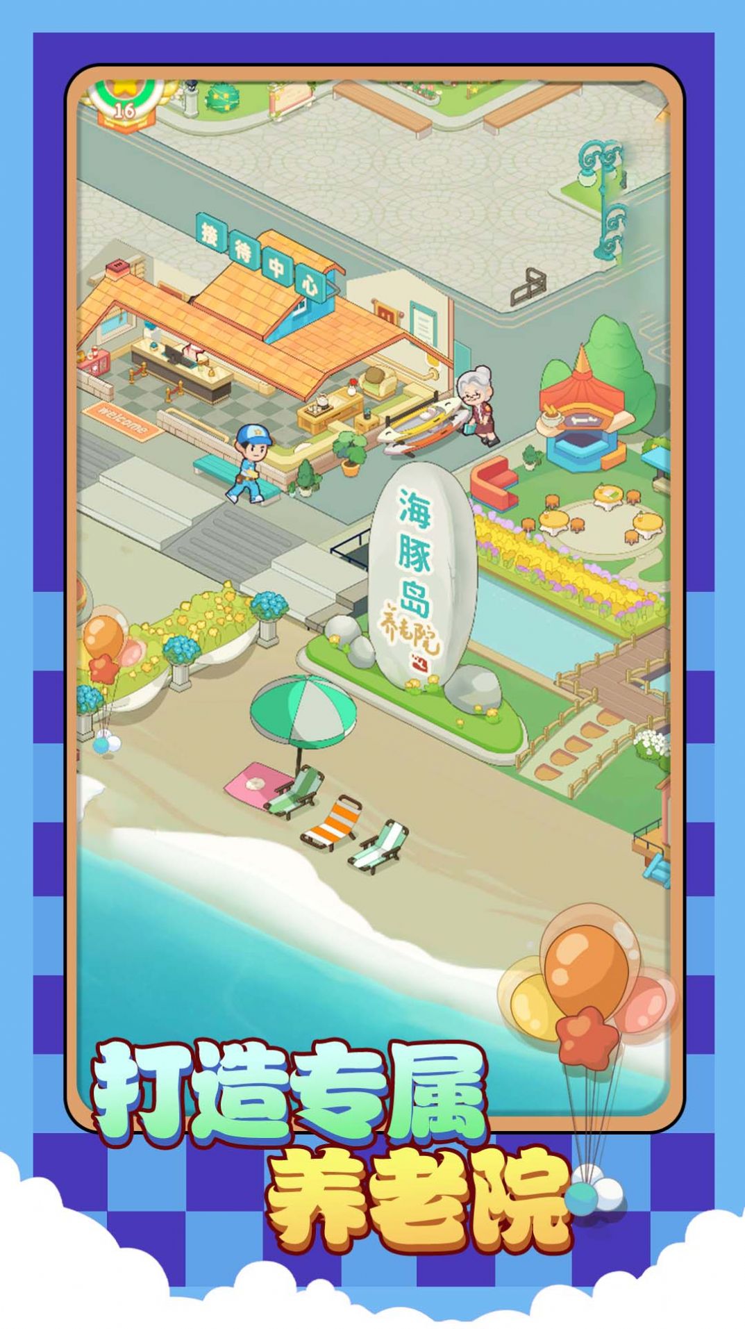 院长模拟器养老版 院长模拟器养老版