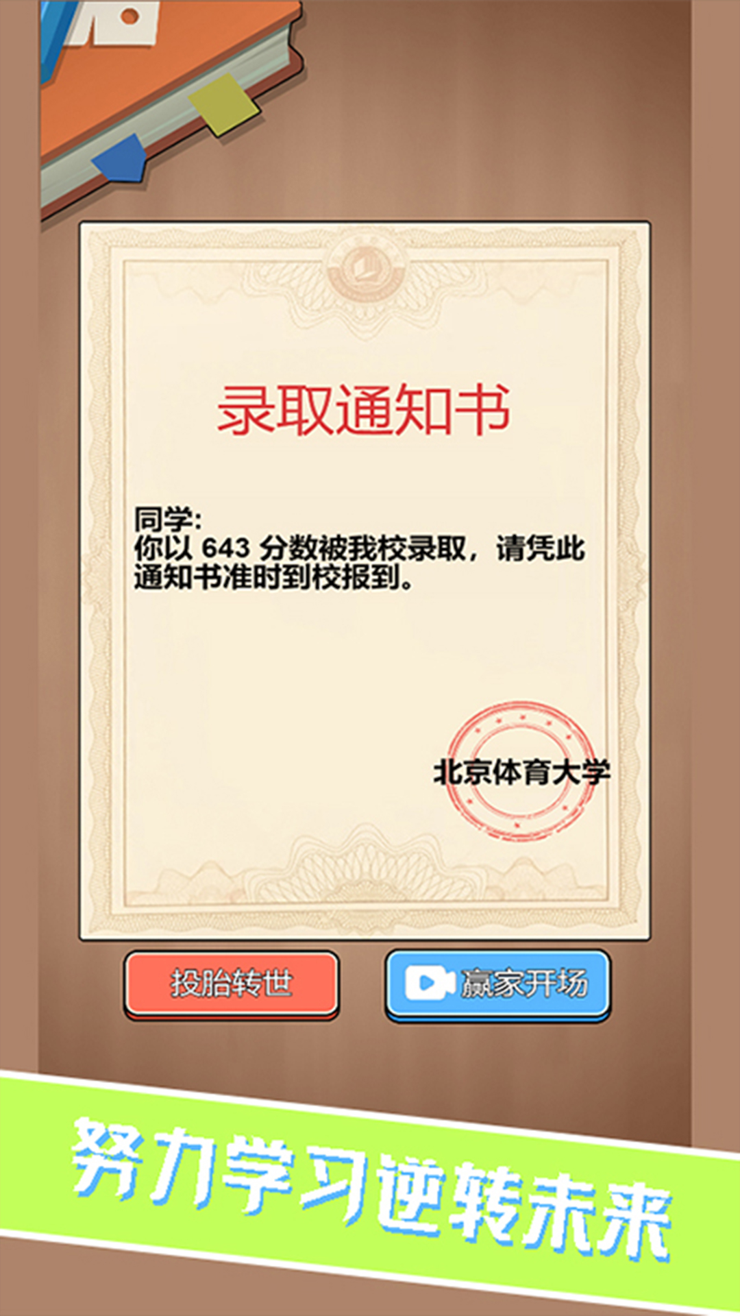 校园重开模拟器