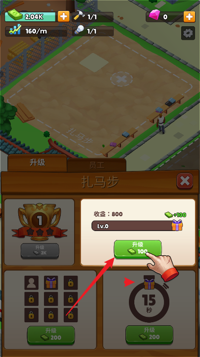 功夫学院游戏内购版下载