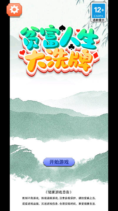 贫富人生大洗牌