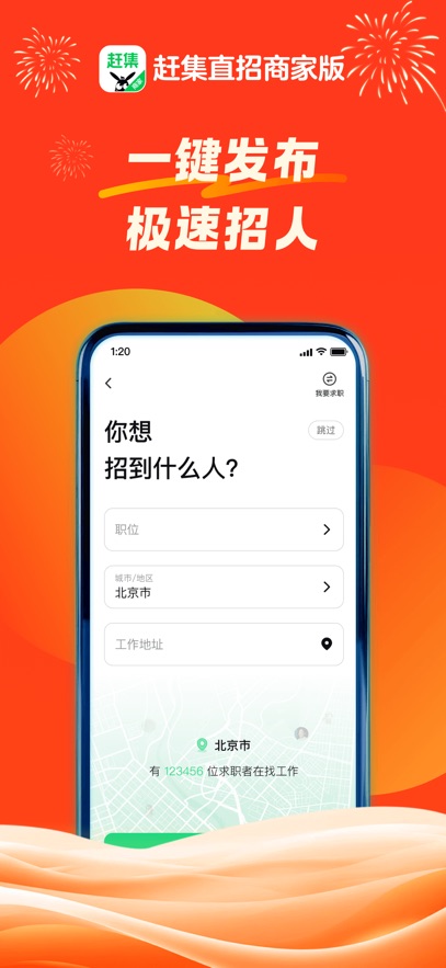 赶集招聘商家版 赶集招聘商家版