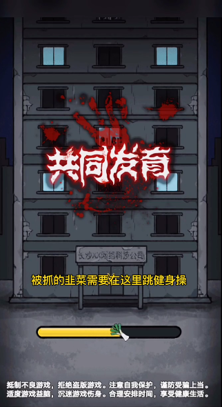 共同发育免广告最新版