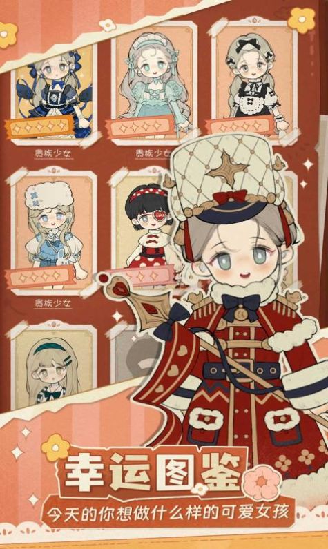 代号：可爱衣橱