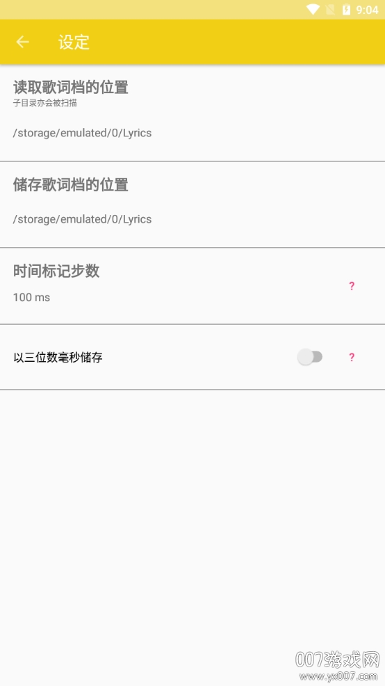 歌词编辑专业版