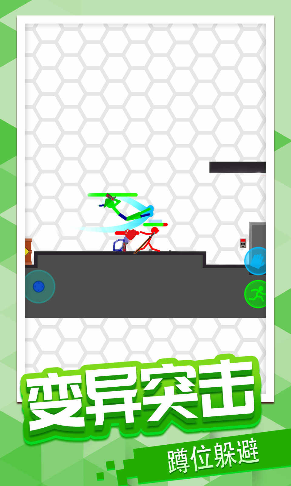 火柴人荡一荡 火柴人荡一荡