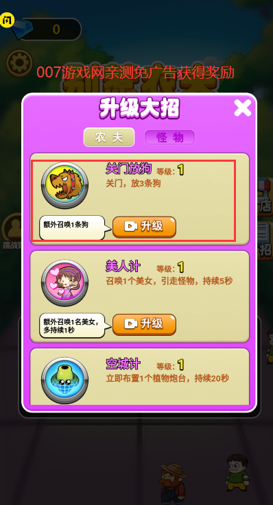 别惹农夫全部隐藏角色解锁和免广告最新版